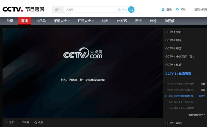 Khán giả có thể  xem bóng đá trên kênh CCTV nhưng phải đổi IP sang Trung  Quốc